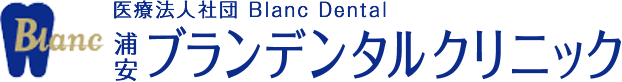 医療法人社団 Blanc Dental 浦安ブランデンタルクリニック